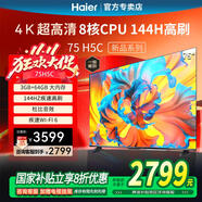 海爾電視65/75/85英寸H5C 4K超高清三重防藍光護眼大內(nèi)存智能語音手機投屏新品智慧屏電視游戲電視 75英寸 3+64GB|8核CPU|144HZ高刷