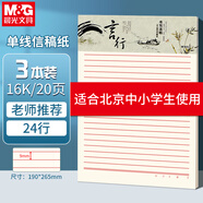 晨光（M&G）單線信稿紙16K學(xué)生用空白非a4實(shí)惠裝學(xué)生考研白紙大張加厚米黃護(hù)眼數(shù)學(xué)紙20頁/本APYKE263  3本