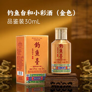 釣魚臺(tái)酒53度醬香型白酒 貴賓酒貴州茅臺(tái)鎮(zhèn) 乾隆御筆 節(jié)日結(jié)婚送禮珍藏 53度 30mL 1瓶 【和小彩酒】