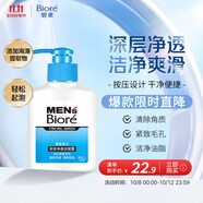 碧柔（Biore）洗面奶男士清爽控油深層清潔保濕潔面乳去角質(zhì)凈毛孔護(hù)膚品150ml 
