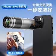 艾雅馨【搭配專(zhuān)用殼】雅艾400MM手機長(cháng)焦鏡頭演唱會(huì )拍攝神器專(zhuān)業(yè)望遠鏡 [400mm長(cháng)焦]iPhone16Pro專(zhuān)用殼版
