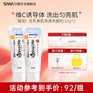 莎娜SANA豆乳洗面奶Q10輔酶泛醌潔面乳深層清潔干皮補水保濕 豆乳凈透洗面奶*2