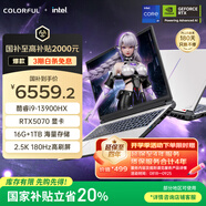 七彩虹（Colorful）隱星P16 Pro 13代酷睿i9 16英寸游戲筆記本電腦(i9-13900HX 16G 1T RTX5070 180Hz）煥新版