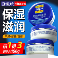 百雀羚（PECHOIN）面霜 經(jīng)典保濕滋潤(rùn)面霜 滋潤(rùn)光滑嫩膚潤(rùn)膚霜擦臉油日晚霜男女官方 3瓶裝共 150g