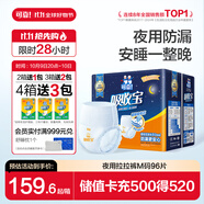 可靠（COCO）吸收寶夜用成人拉拉褲M96片（臀圍80-105cm）內(nèi)褲型紙尿褲尿不濕