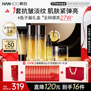 韓后魚子醬金茶水乳套裝禮盒 緊致抗皺保濕淡紋化妝品護(hù)膚品全套禮物