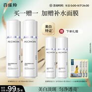 百雀羚（PECHOIN）至臻皙白2.0（水乳）提亮美白水乳套裝品質(zhì)國貨中秋送禮