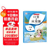 一年級上冊口算題卡+應用題 同步1年級人教版數學(xué)思維專(zhuān)項訓練習一課一練速算天天練