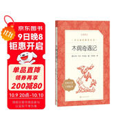 木偶奇遇記（《語(yǔ)文》推薦閱讀叢書(shū)）