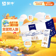 蒙牛特侖蘇純牛奶250ml*6盒 3.6g乳蛋白 嘗鮮試用裝 中秋送禮盒裝