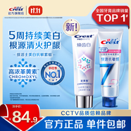 佳潔士（CREST）全優(yōu)7效含氟牙膏7效合1防蛀固齒長(zhǎng)效清新口氣家庭家用囤貨 煥齒白90g+專(zhuān)研抗敏120g