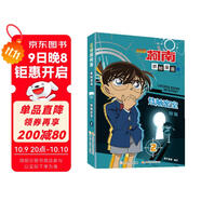 名偵探柯南抓幀漫畫(huà)·燒腦密室 特輯2 柯南漫畫(huà) 推理邏輯，破解密室故事