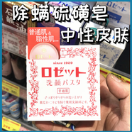 露姬婷（Rosette）日本 Paste天然硫磺皂詩(shī)留美屋潔面膏祛痘粉色藍色
