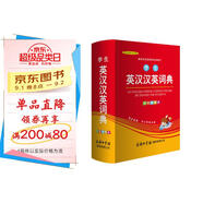 學(xué)生英漢漢英詞典 雙色插圖版 英語字典詞典工具書小學(xué)初中高中學(xué)生實用牛津詞典大學(xué)四六級