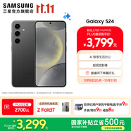 三星（SAMSUNG）Galaxy S24 驍龍8Gen3 增強(qiáng)散熱 智享生活 30倍變焦 超視覺夜拍 5G 旗艦手機(jī) 水墨黑 12GB+256GB