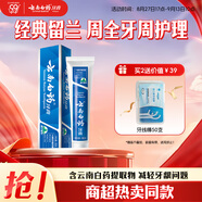 云南白藥經(jīng)典系列牙膏 健齒護(hù)齦改善牙齦問(wèn)題 清新口氣留蘭香型牙膏180g