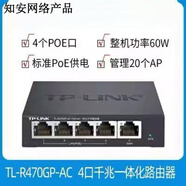 TP-LINK九成新 4口千兆POE供電AC管理路由AP一體化路由家用470GP-AC 百兆TL-R470P-AC單機無(wú)電源