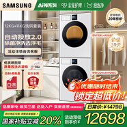 三星（SAMSUNG）AI神滾筒變頻洗烘套裝7系12KG洗衣機(jī)+11KG熱泵烘干衣機(jī)超薄嵌入國(guó)家補(bǔ)貼LB84GN+L4A0GN 白色