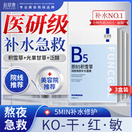 膚草集B5積雪草補水面膜深度補水保濕舒緩提亮收縮毛孔敏感肌3金榜第1名