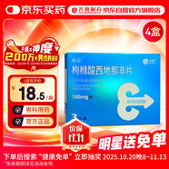 神度 枸櫞酸西地那非片 100mg*3片*4盒裝 齊魯 男科用藥 小藍(lán)片