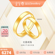 金至尊（3D-GOLD)黃金戒指光面活口999足金戒指結婚三金男女款生日禮物計價(jià) 男款-金重6.67克（配珠寶禮盒）