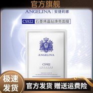 京營(yíng)甄選官方店安捷莉娜護膚品傳明酸玻尿酸精華術(shù)后修復面膜爽膚水洗身體 石墨烯保濕面膜CS922 5片