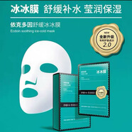 花園膜坊面膜補水舒緩修護嫩膚淡紋亮膚去黃抗皺緊致滋潤細膩肌膚正品保障 依克多笙舒緩冰冰膜（1盒10片） 花園膜坊第四代面膜
