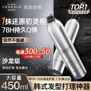 韓方五谷泡沫發(fā)蠟彈力護卷摩絲燙卷發(fā)噴霧保濕定型蓬松彈力素男女士450ml