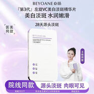 必揚 BEYOANE護膚套裝美白淡斑精華液面膜保濕提亮熬夜暗沉 20mg 左旋VC精華片（1盒體驗裝）