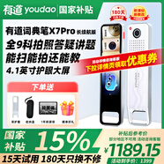 有道網(wǎng)易有道詞典筆X7PRO旗艦版英語點(diǎn)讀筆翻譯筆學(xué)習(xí)機(jī) 電子詞典單詞筆學(xué)習(xí)筆翻譯機(jī) 【國家補(bǔ)貼領(lǐng)取咨詢客服】有道翻譯筆X7PRO