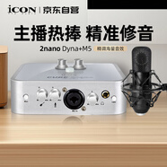 艾肯iCON 2nano外置聲卡+M5麥克風(fēng)直播套裝主播直播喊麥?zhǔn)謾C(jī)電腦專業(yè)錄音k歌聲卡設(shè)備