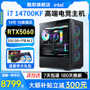 酷耶U7 265KF/i7 14700K/RTX5060Ti/5070臺式機電腦主機游戲直播設計渲染水冷DIY組裝機 套餐一 14代i7丨RTX5060 8G