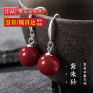 晟迅朱砂耳釘女2025年新款紅色耳環(huán)紫金砂耳飾耳墜感輕奢氣質(zhì)禮物蛇年 12MM-紫朱砂純銀耳環(huán)一對(附鑒定