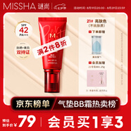 謎尚（MISSHA）紅BB魅力潤顏修容霜SPF42/PA+++升級款21號bb霜防曬美白七夕禮物