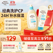 艾惟諾艾維諾嬰兒潤膚乳227g+兒童洗發(fā)水沐浴露二合一354ml