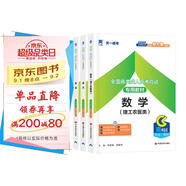 成人高考高起專/本教材2025理科全套成考教材：語文+英語+數(shù)學(xué)理科（套裝全3冊(cè)）