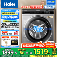 海爾（Haier）【行業(yè)超薄TOP】海爾8/10公斤超薄滾筒洗衣機全自動家用小戶型嵌入式一級能效大筒徑國家補貼 8公斤+417超薄+525大筒徑+除菌螨+羽絨洗