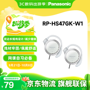 松下（Panasonic） RP-HS47GK有線耳機有線 耳掛式耳機掛耳式 運動網(wǎng)課游戲音樂重低音 適用手機電腦圓頭 白色