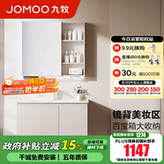 九牧（JOMOO）浴室柜陶瓷一體盆衛(wèi)生間洗臉盆柜組合洗手盆衛(wèi)浴洗漱臺A2741 基礎(chǔ)款 鏡背美妝收納 淡藕90cm 【無龍頭】