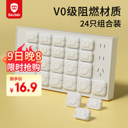 貝得力（BEIDELI）插座保護蓋防觸電插座嬰兒保護蓋兒童安全防護蓋電源保護套24只