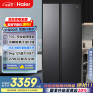 海爾（Haier）小紅花512升594mm專業(yè)超薄零嵌對(duì)開門電冰箱家用雙開門一級(jí)能效BCD-512WGHSSB5SYU1國(guó)家補(bǔ)貼20%