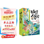 物理時(shí)空大冒險(xiǎn)（第二季）4冊(cè) 套裝
