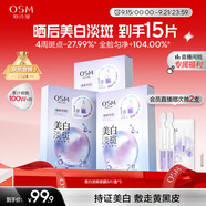 歐詩漫（OSM）珍珠曬后美白淡斑補水面膜男女通用組合15片煙酰胺保濕提亮護膚品