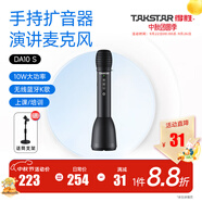 得勝 （TAKSTAR）DA10S 一體式手持麥克風(fēng)擴(kuò)音器教師專用話筒小蜜蜂戶外促銷教學(xué)上課大音量 DA10S 星耀黑（升級(jí)款）+支架