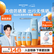 Mistine小黃帽高倍防曬霜120ml防水防汗防紫外線學(xué)生戶外軍訓(xùn)【泰版】