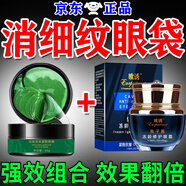 仙宸眼袋貼祛眼袋消除重度嚴(yán)重中老年專用去眼袋去除神器男女士眼膜霜 【消除眼紋眼袋黑眼圈】強(qiáng)效組合2+2 葉黃素去眼袋男女眼袋下垂松馳浮腫皺紋貼夜間修復(fù)