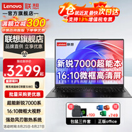 聯(lián)想筆記本電腦昭陽(yáng)·悅PRO 2024小新品酷睿標(biāo)壓高性能輕薄本AIR 15.6設(shè)計(jì)師辦公大學(xué)生游戲手提本 新銳7000系 24G內(nèi)存 1T固態(tài) 升級(jí) 微框大屏 26項(xiàng)航空級(jí)標(biāo)準(zhǔn)