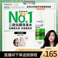 薇姿（VICHY）綠標洗發(fā)水水潤版390ml 1%二硫化硒去屑不拔干發(fā)絲72H持久水潤
