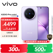 vivo X200 Pro mini 16GB+512GB 淡紫 6.31英寸纖薄小直屏 蔡司超級長焦 拍照 AI手機(jī)