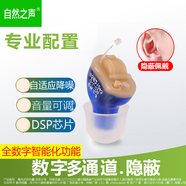 自然之聲 24/6通道助聽器老人無線隱形耳聾耳背老年聽力下降老年人青年 升級40通道【左耳重度】送電子干燥盒
